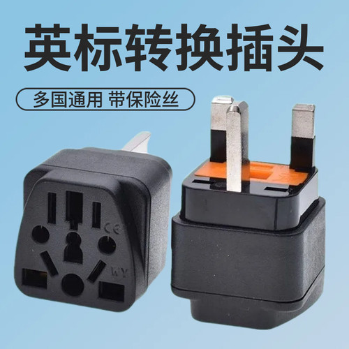港版英标英国新加坡旅游多孔转换插头带13A保险丝转多国插孔
