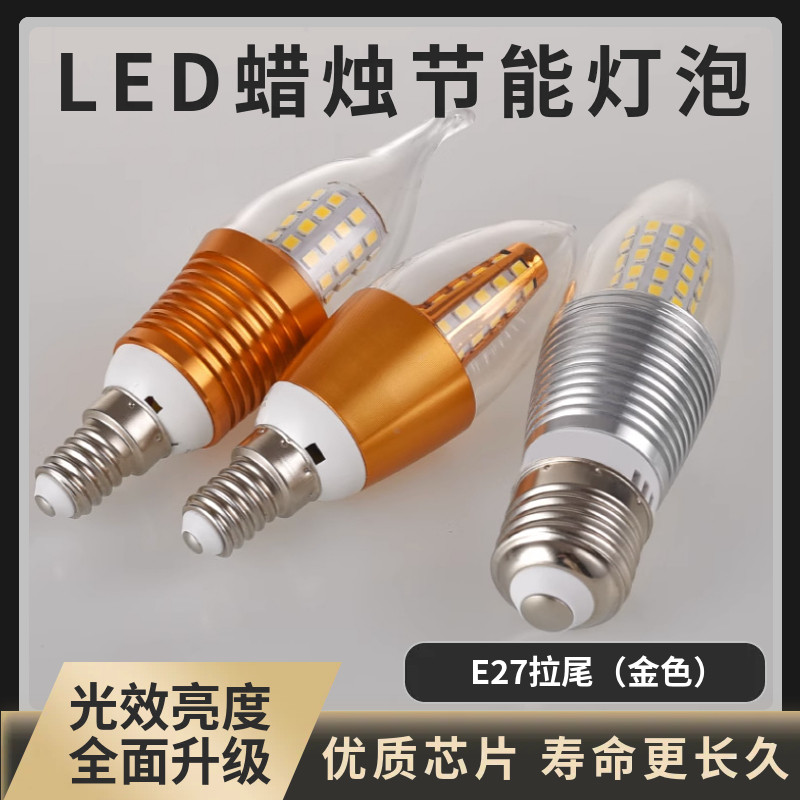 E27小螺口拉尾金色led蜡烛灯泡满天星水晶吊灯光源5W7W9W节能灯泡