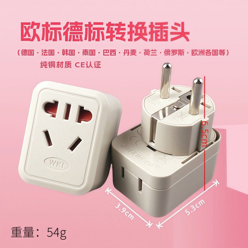欧标德标欧洲圆插头转换器插头转圆孔用转换插头欧标转新国标孔