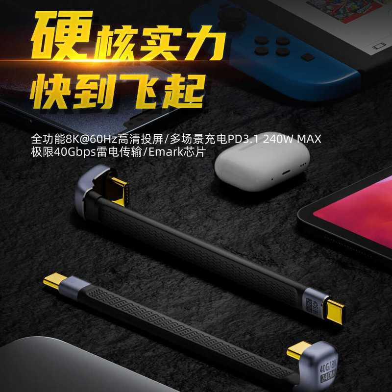 C-快充扁线U充全功能40GbUSB4.0短线8K型笔记本电脑Type投屏240W