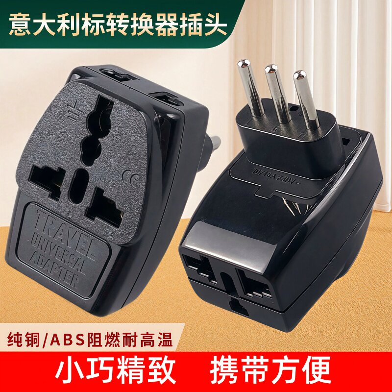 意大利嵌入式插头WDS-12A乌拉圭转换器意大利电源转换器插头