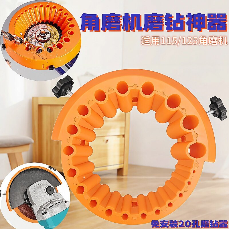 115-125角磨机磨钻头支架固定器钻头研磨打磨辅助工具磨钻器20孔