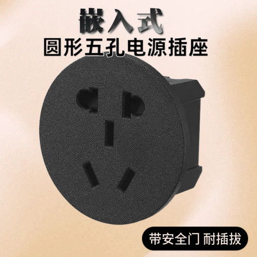AC插座新国标嵌入式圆形五孔电源插座10A16A二三插带安全门插座