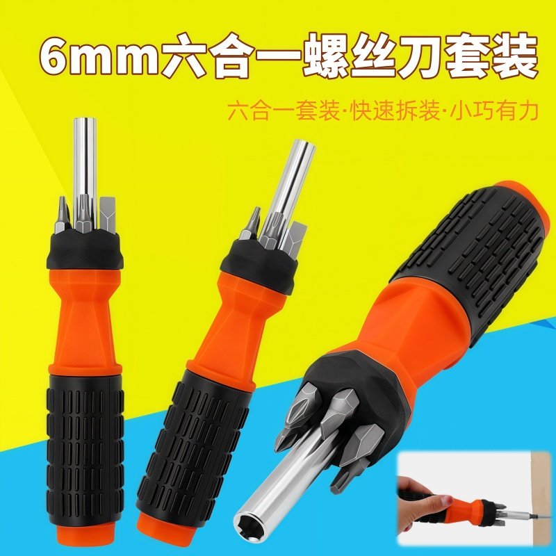 迷你小型6mm六合一螺丝刀套装家用电器维修等多用途手动螺丝工具