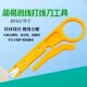 实用简易剥线钳 小剥线刀打线工具网线压线钳 小黄刀打线器电线