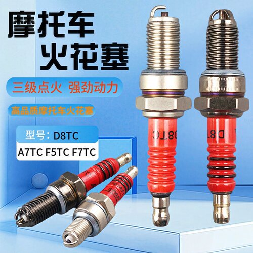摩托车火嘴配件弯梁车A7TC D8TC三极三爪踏板车火花塞F5TC F7TC