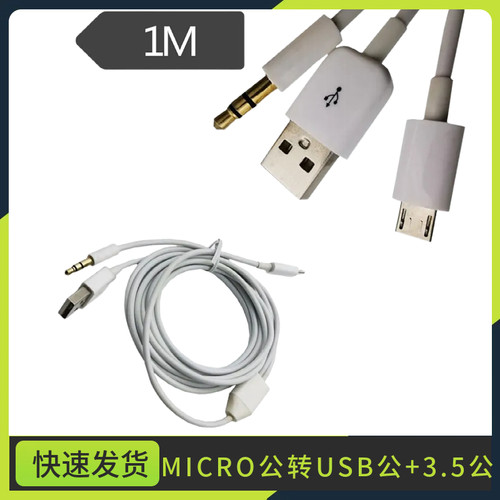 二合一充电线 黑/白色 Micro USB安卓接口转3.5mm蓝牙音箱音频线
