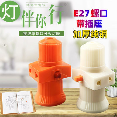 灯头带开关家用灯口转换器E27分火螺口灯座接线悬吊式螺丝口灯头