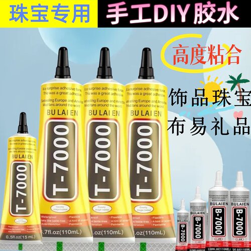 强粘力换屏手机屏幕翘屏t7000胶水首饰品DIY手机填缝黑色透明胶水