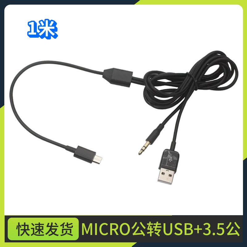 二合一充电数据线micro usb转3.5插卡小音响电脑手机T口蓝牙音箱