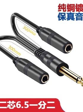 6.35mm一分二音频线6.5公转双6.5母大三芯转大二芯母转接线连接线