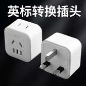 英标转换插头英国香港澳门新加坡马来西亚英式 电源插头转换器 港版