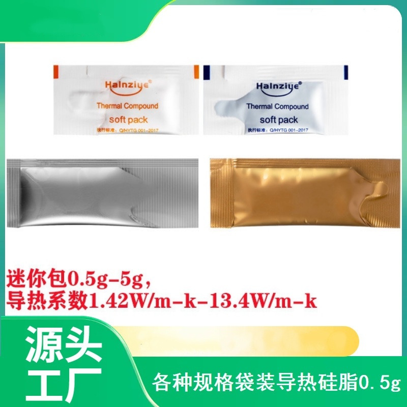 HY410袋装 CPU散热膏电脑导热膏 0.5g导热硅脂