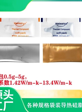 HY410袋装 CPU散热膏电脑导热膏 0.5g导热硅脂