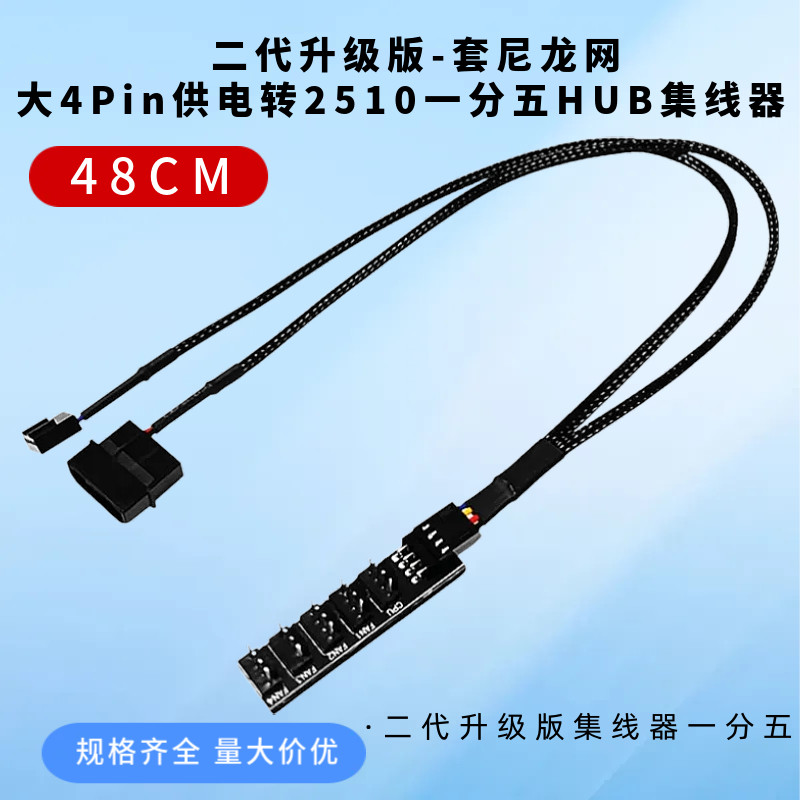 4P转大4Pin一拖五扩展线电脑机箱风扇一分五集线器PWM温控调速3针