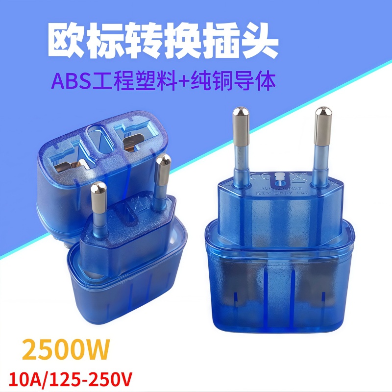 欧标电源转换插头小型迷你适用于欧洲德法韩可插新巴西瑞士意大利
