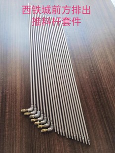 前方排出总成精磨推料杆高压转接头套件 L20 走心机西铁城A20 A25