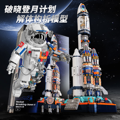 JAKI佳奇破晓航天积木