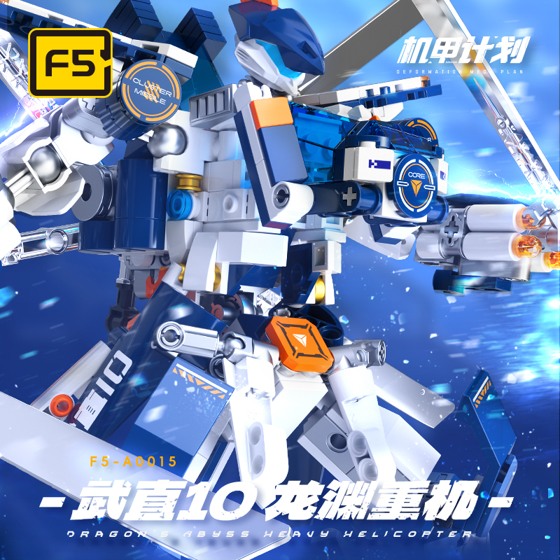F5积木武直10龙渊重机拼装武装直升机模型玩具生日礼物2025新款