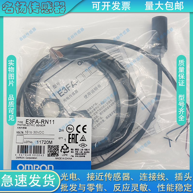 光电开关E3FA-RP112MRN11