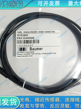 接近开关延长线ESG 32AH0200 32AH0500G 32AH1000G 32SH0500G