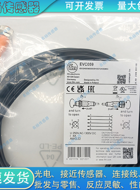 易福门插头延长线EVC059 058 057 053 054 056 055 052 050 051