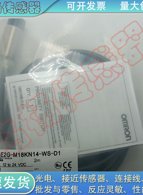 全新 电感式接近开关E2G-M18KN14-WS-D1/E2G-M18KN14-WS-D2传感器