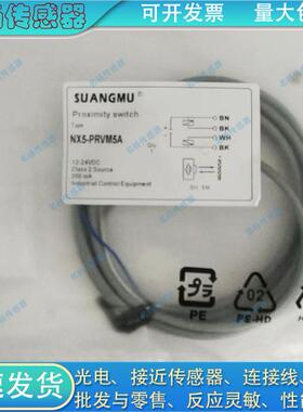 全新光电开关NX5- PRVM5A NX5-RM7A NX5-RM7B NX5-D700B M10P