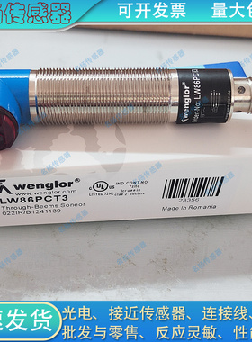 全新光电开关LW86PCV3 LW86PA3 LW86PC3 LW86NCT3 LW86PCT3传感器