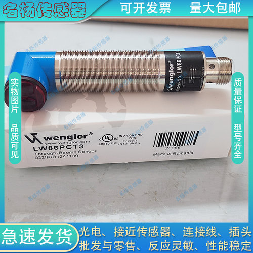 全新光电开关LW86PCV3 LW86PA3 LW86PC3 LW86NCT3 LW86PCT3传感器