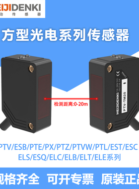 光电开关PTZ PTE-X09N X09P PTV-D30N ESB-Z30N D70NR4 PTJ传感器