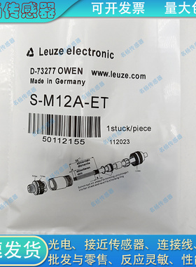 德国接近开关S-M12A-ET/KS 095-5A/KD 01-8-SA传感器连接器