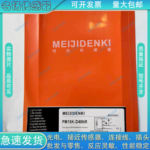 明治光电开关传感器全新