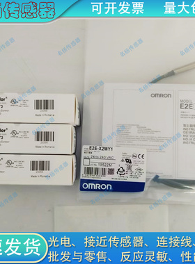 全新接近开关E2E-X2MY1 X5Y1-Z X10MY1 X18MY1 X1R5Y1 X2Y2传感器