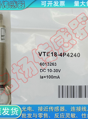 全新光电开关VTF18-4N1212 VTE18-4P4240,VTE18-4N2212传感器
