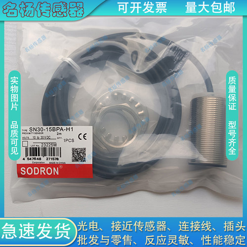 索迪龙接近开关电感式传感器