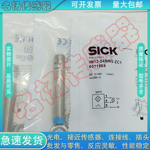 SICK施克接近开关IM12-04NNS