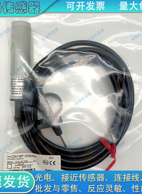 接近开关CN18P-05BNA 08DNA CN1805BPA CN18P05BNB CN1P