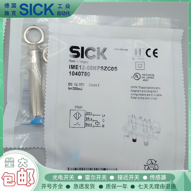 金属 电感式IME12-08NPSZC0S/12-04NPSZC0S 04NNS-ZW1传感器