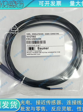 全新ESG 32SH0200 ESG 32SH0500 ESG 32SH1000传感器延长线
