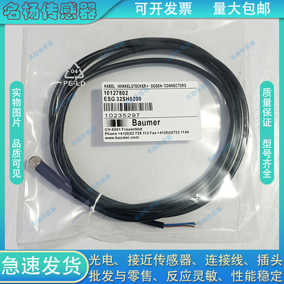 全新ESG 32SH0200 ESG 32SH0500 ESG 32SH1000传感器延长线