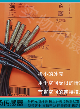 圆柱形电感式接近开关IE5344/IE5346/IE5351/IE5352传感器PNP/NPN