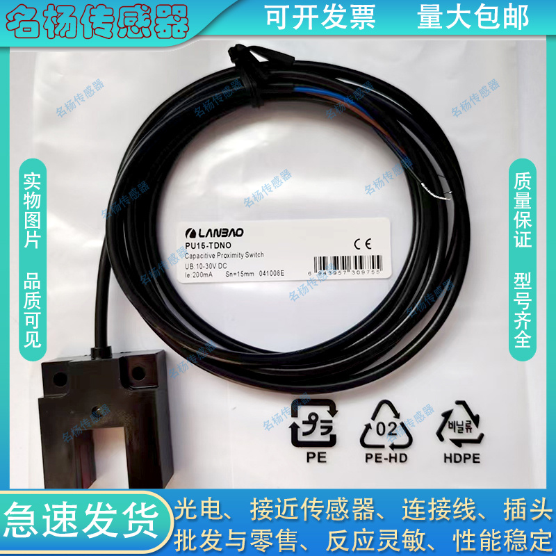 槽型光电开关PU15-TDNO PU15-TDNC PU15-TDPO PU15-TDPC传感器