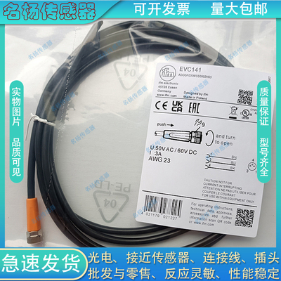 易福门接近开关插头延长线EVC141 C142 151 154 145 150 E11252