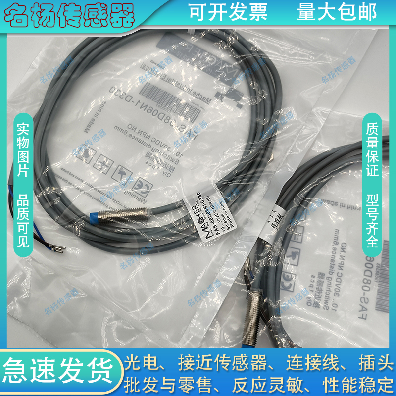 全新接近开关FAS-08D06N1-D330 FAS-08D06N2-D330电感式传感器