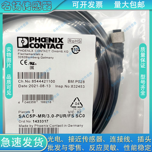 中国插头连接线磁敏传感器