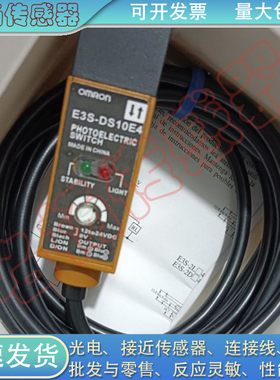 全新漫反射光电开关E3S-DS10E4/E3S-DS30E4/DS30B4/DS30E41传感器