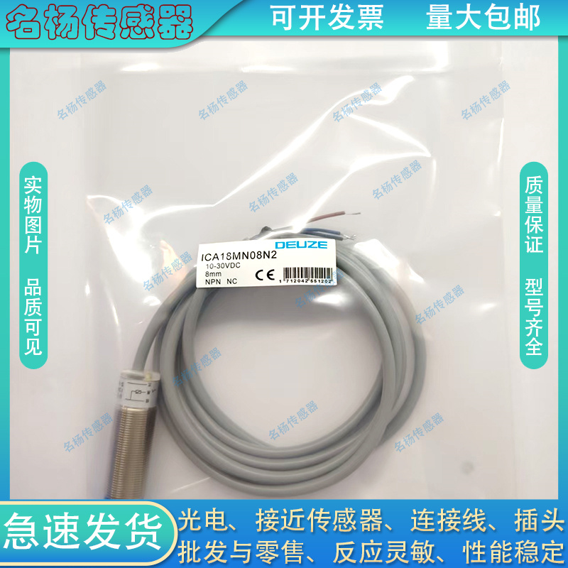 全新接近开关ICA18MN08N2