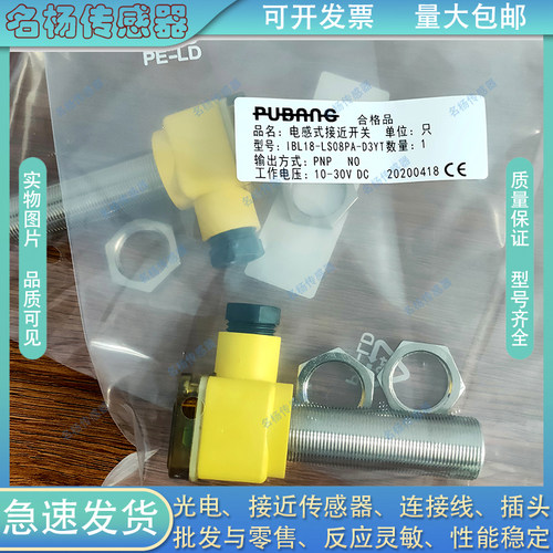 全新接近开关IBL18-LS08PA-D3YT/C40 LS08NA-D3YT/C40传感器