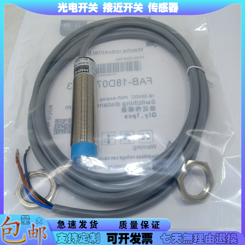 接近开关FAB-18D07F4-E3/FBB-18D12F6-E4/18D04F4-ES12传感器